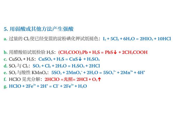 化学反应中弱酸能生成强酸吗?弱酸变强酸是高中唯一的反应