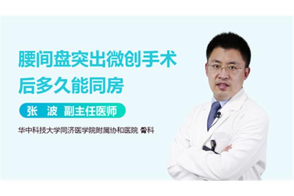 完成微创手术多久可以同房,腰椎微创手术多久可以同房